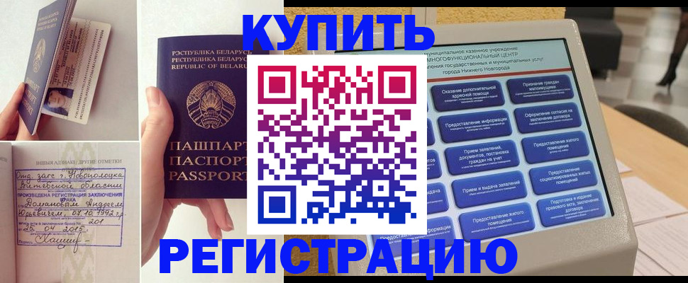 временная регистрация для всех в Надыме