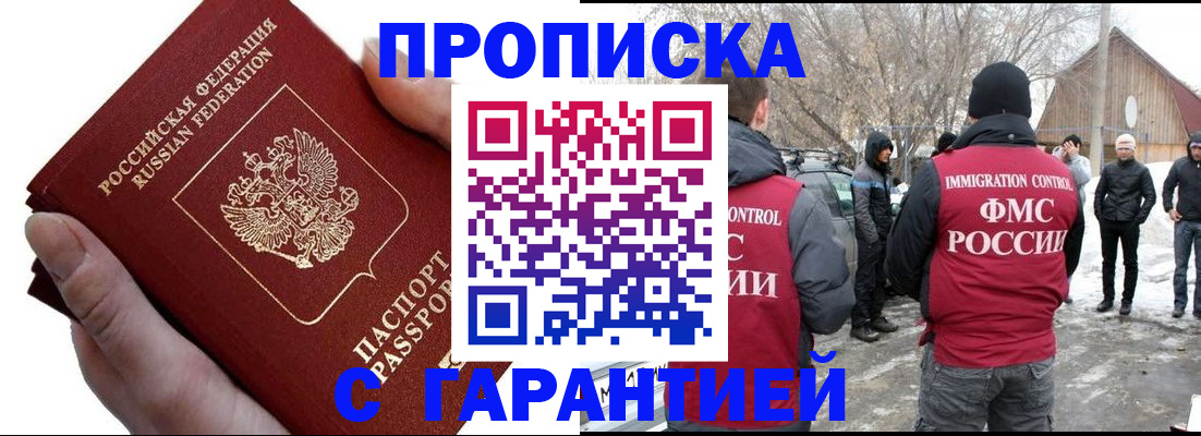 прописка для работы в Надыме