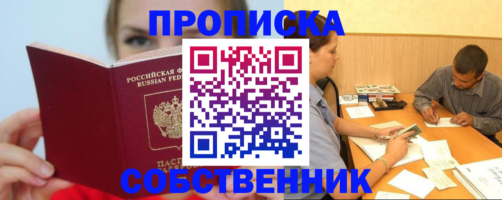 прописка поиск в Надыме