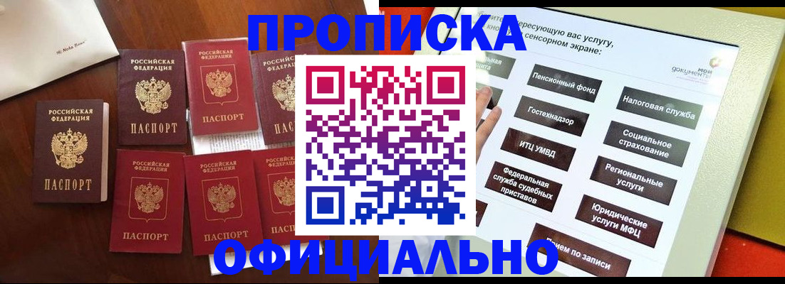 прописка для работы в Надыме
