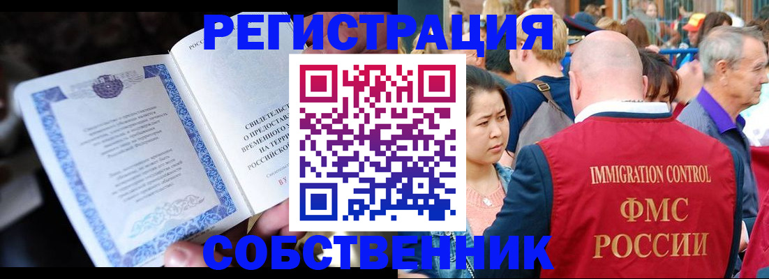 временная регистрация для всех в Надыме
